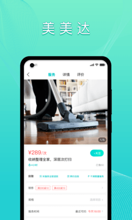 美美哒 3.1.0 安卓版 2