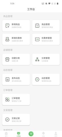 网家家商家版 2.4.9 安卓版 1