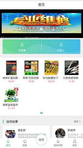 身边及时雨技师 3.1.3 安卓版 1