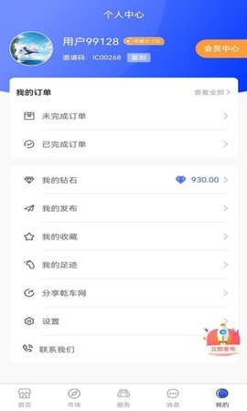 乾车网 1.0.2 安卓版 4