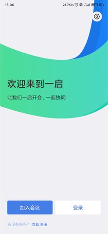 一启 2.9.0 安卓版 1