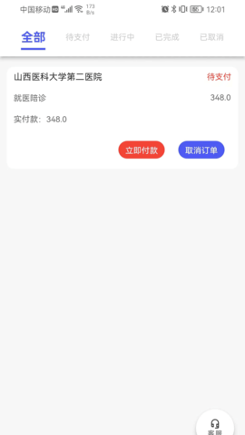 众康陪诊 1.0.0 安卓版 2