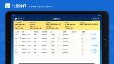 蒲惠云MES 2.23.8.0 安卓版 4