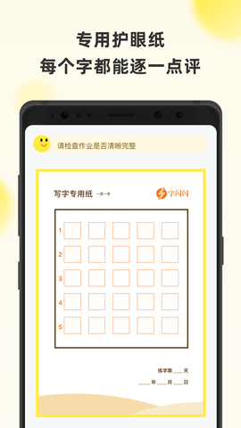 字闪闪 1.1.26 安卓版 4