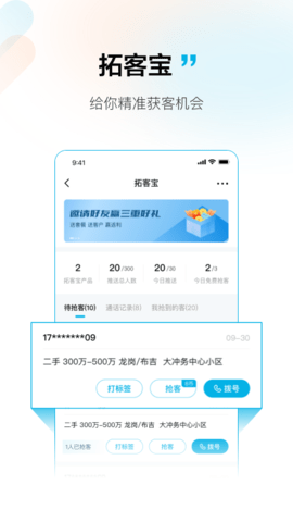 拓客本 1.1.8 安卓版 1