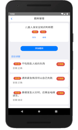 家长会出题 4.0 安卓版 1