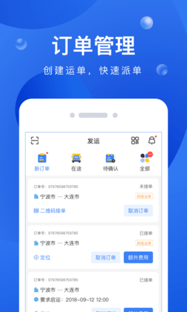 启运网物流端 2.11.2 安卓版 1