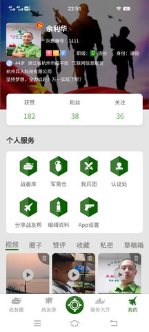 战友帮 1.0.31 安卓版 3