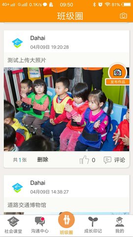 社会课堂 2.3.0 安卓版 1
