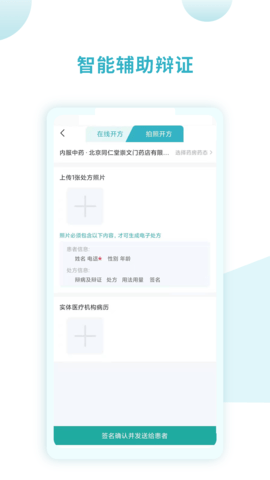 同仁堂国际医生版 1.6.8 安卓版 3