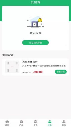 贝易寿 1.1.7 安卓版 3