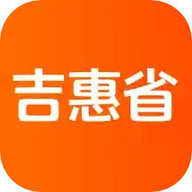 吉惠省app下载-吉惠省购物商城