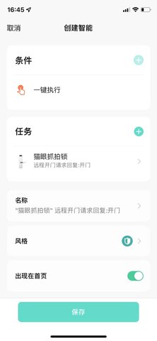 德盾智能门 1.0.3 安卓版 4
