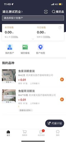 万药通 7.5.4 安卓版 1