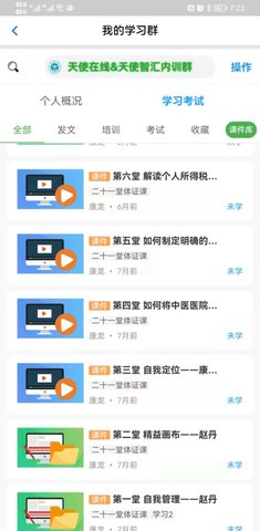 岐黄天使 3.0.125 安卓版 3