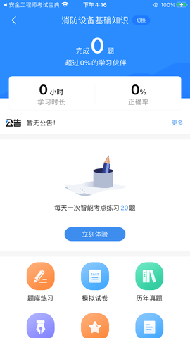 消防设施操作员考试宝典 2.3 安卓版 2