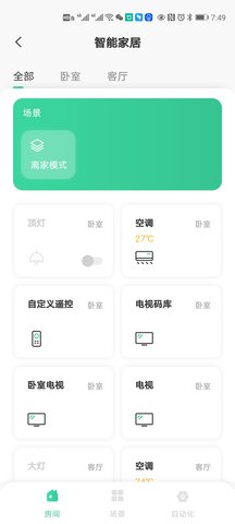 星智居 1.2.0 安卓版 2