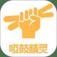 哑鼓精灵