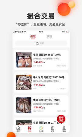 找牛网 3.3.5 安卓版 1