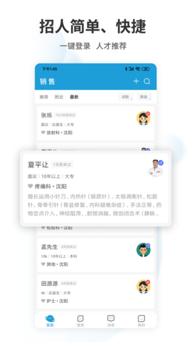 辽宁直聘 1.9 安卓版 2