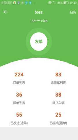 帮夫运物流商 3.6.1 安卓版 1
