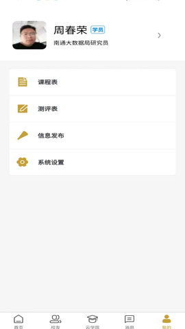 张謇企业家学院 7.0.3 安卓版 3