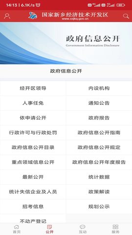 新乡经开区 1.2.1 安卓版 1