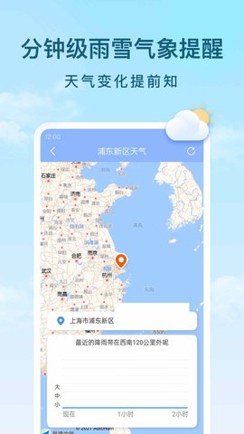 云间天气 1.9.2 安卓版 1
