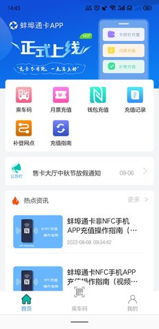 蚌埠通卡 1.0.5 安卓版 3