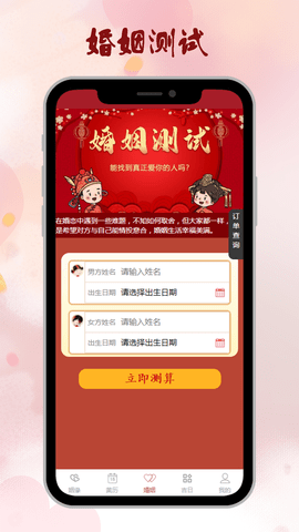 姻缘运势 3.1.8 安卓版 3