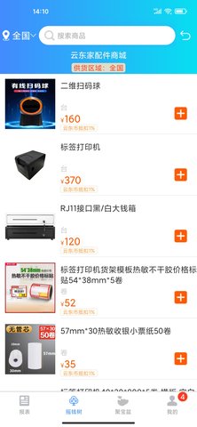 云东家 8.4.8 安卓版 1