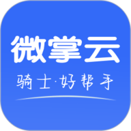 微掌云骑手