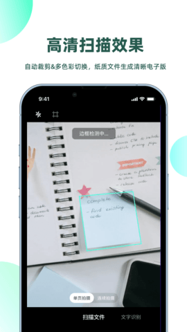 迅读扫描王 2.3.9 安卓版 1