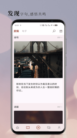 句摘-寻章摘句寄知音 2.8.5 安卓版 1