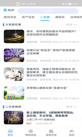 维修资金移动APP平台 4.0.2 安卓版 3