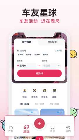 去野星球 1.1.0 安卓版 4