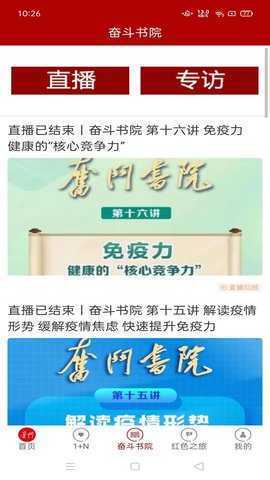 奋斗者 1.5.5 安卓版 3