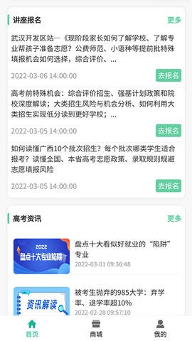 OK志愿 1.2.1 安卓版 1