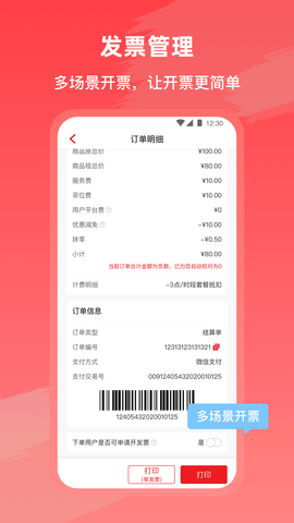 i餐饮 1.1.9 安卓版 4