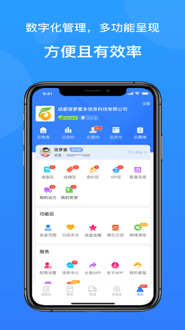 云搬砖 5.4.0 安卓版 4