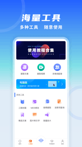 全能配音王 1.43 安卓版 2