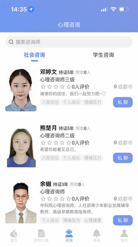 心理健康教育平台 2.2.3 安卓版 1