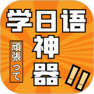 乐胜日语