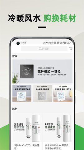 离家近智家 1.0.1 安卓版 2