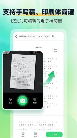 乐谱识别智谱师 1.1.7 安卓版 1