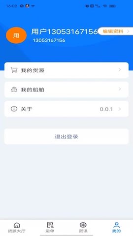 船货宝 1.2.50814 安卓版 2