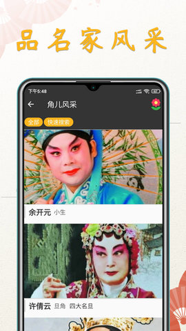 川剧迷 1.3.9 最新版 1