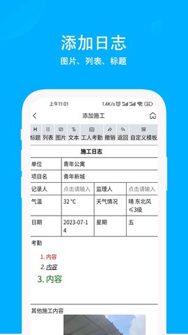 施工日志 4.11.1 安卓版 1