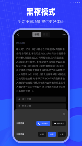会计搜题 1.8 安卓版 3