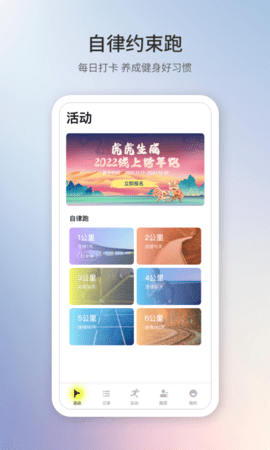 易跑 1.1.5 安卓版 3